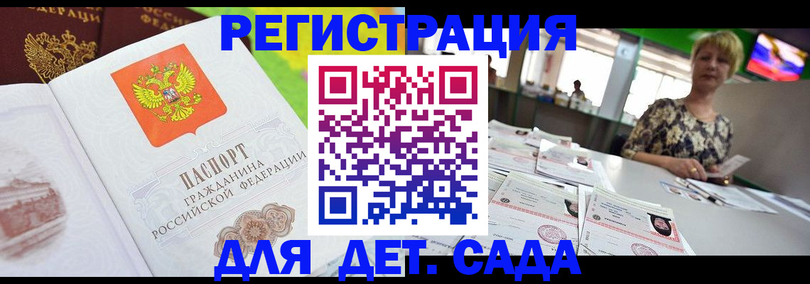 прописка ребенка в Иркутске