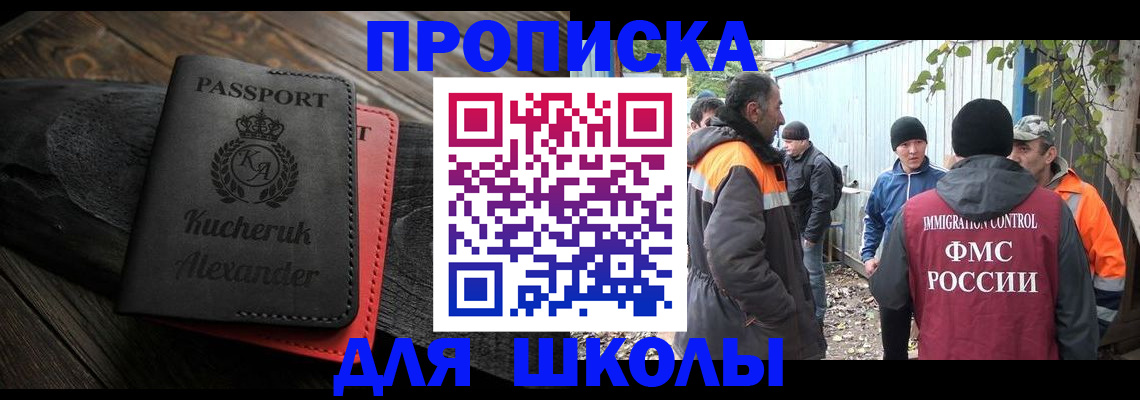 временная регистрация купить в Иркутске