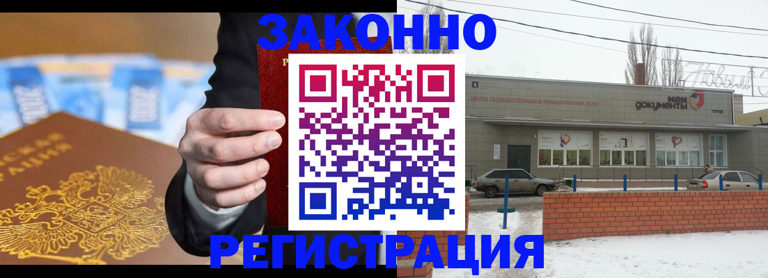 временная регистрация законно в Иркутске