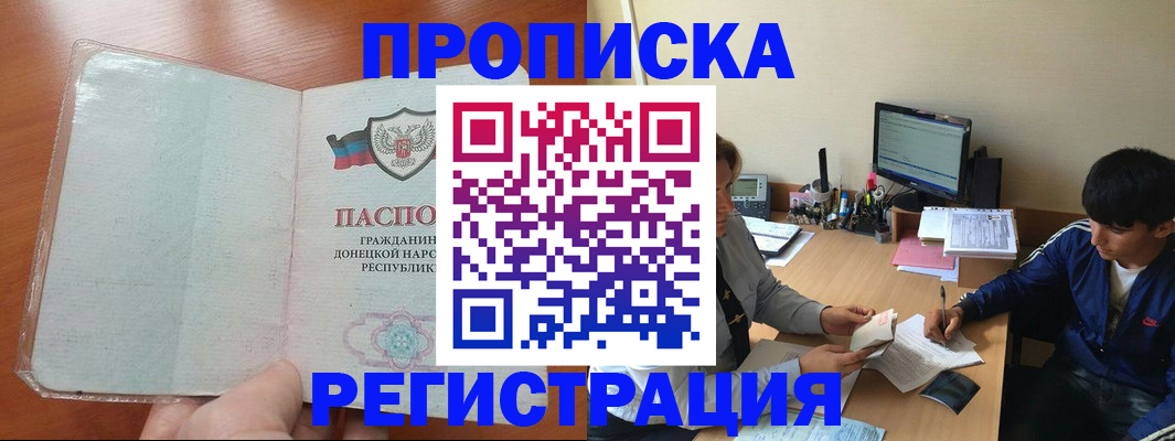 прописка паспорт в Иркутске
