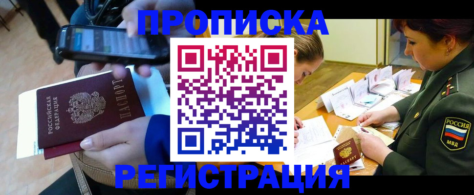 прописка для военкомата в Иркутске