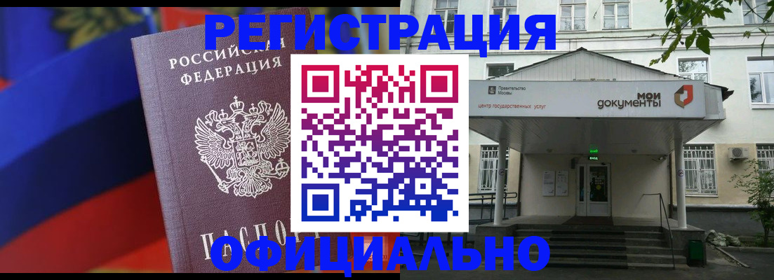 временная регистрация для всех в Иркутске
